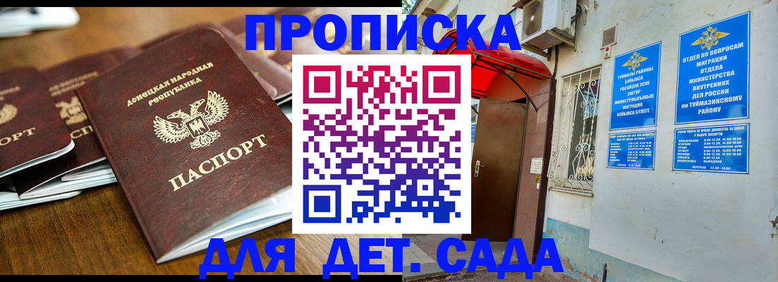 прописка от собственника в Хабаровске