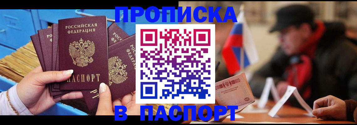 временная регистрация адрес в Хабаровске
