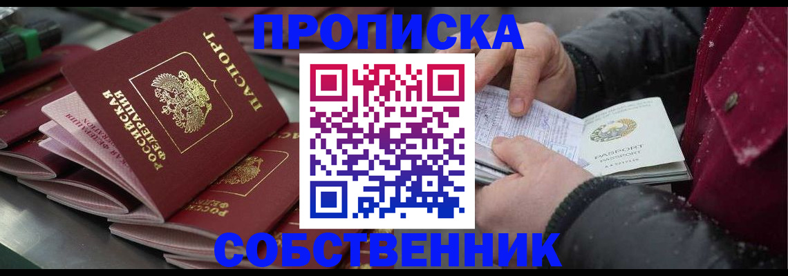 временная регистрация 2025 в Хабаровске