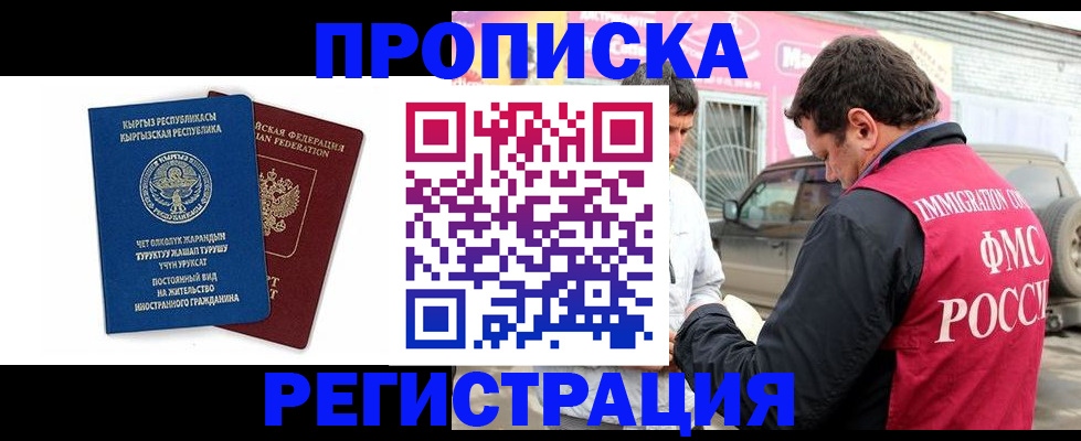 временная регистрация собственник в Хабаровске