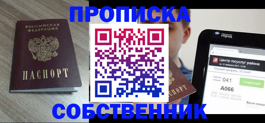 временная регистрация надежно в Хабаровске