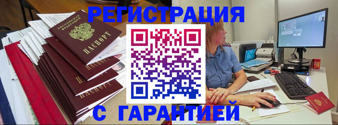 прописка в квартире в Хабаровске