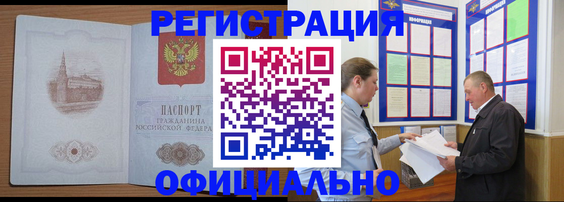 временная регистрация для всех в Хабаровске