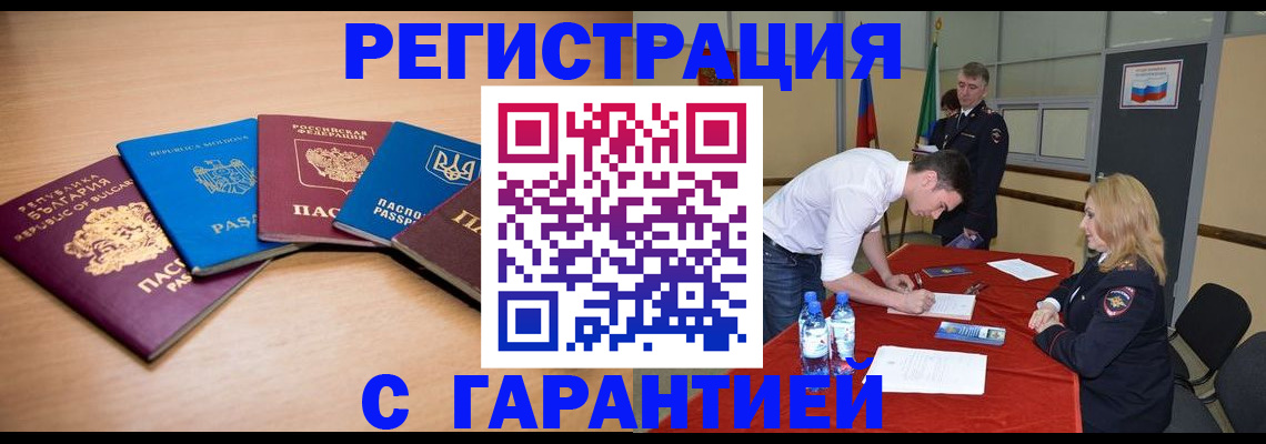 миграционный учет в Хабаровске